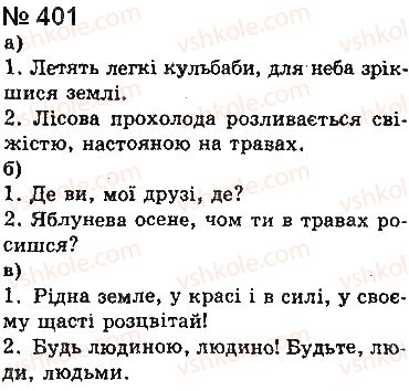 фото задание 401 - § 32. діалог і полілог