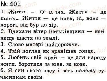 фото задание 402 - § 32. діалог і полілог