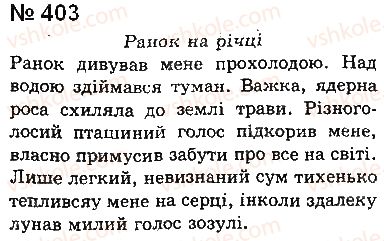 фото задание 403 - § 32. діалог і полілог