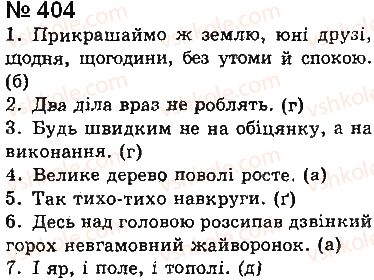 фото задание 404 - § 32. діалог і полілог