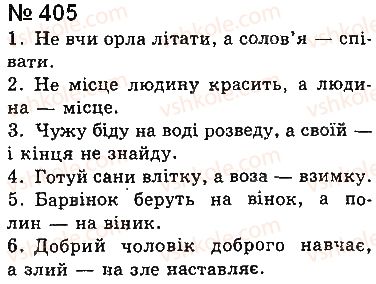 фото задание 405 - § 32. діалог і полілог