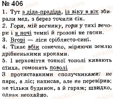 фото задание 406 - § 32. діалог і полілог
