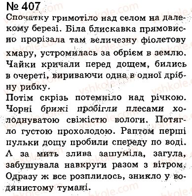 фото задание 407 - § 32. діалог і полілог