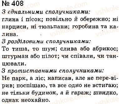 фото задание 408 - § 32. діалог і полілог