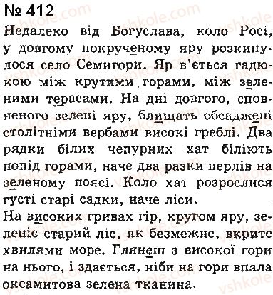 фото задание 412 - § 32. діалог і полілог