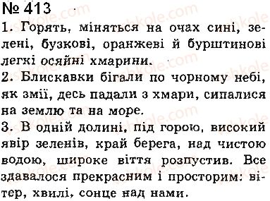 фото задание 413 - § 32. діалог і полілог