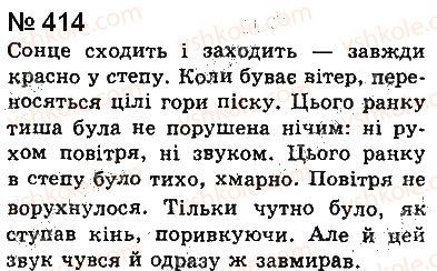 фото задание 414 - § 32. діалог і полілог