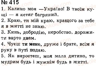 фото задание 415 - § 32. діалог і полілог