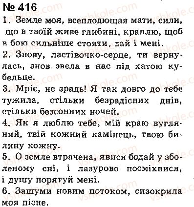 фото задание 416 - § 32. діалог і полілог