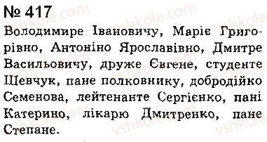 фото задание 417 - § 32. діалог і полілог