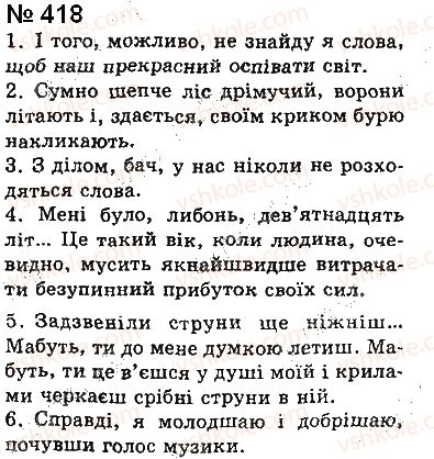 фото задание 418 - § 32. діалог і полілог