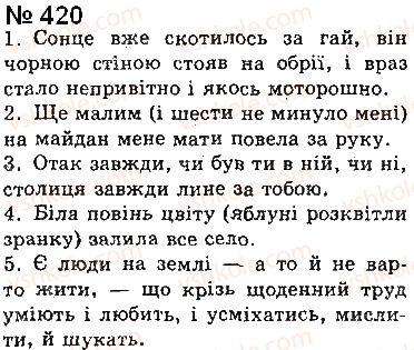 фото задание 420 - § 32. діалог і полілог
