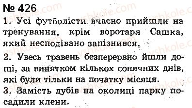 фото задание 426 - § 32. діалог і полілог