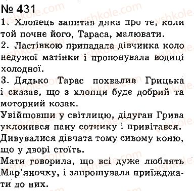 фото задание 431 - § 32. діалог і полілог
