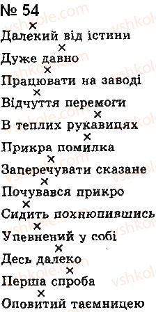 фото задание 54 - § 4. словосполучення