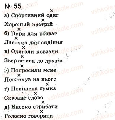 фото задание 55 - § 4. словосполучення