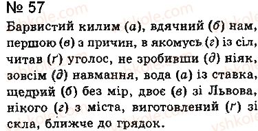 фото задание 57 - § 4. словосполучення