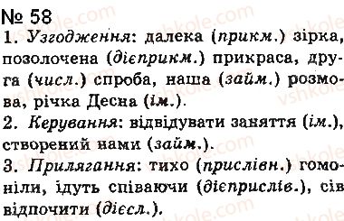 фото задание 58 - § 4. словосполучення