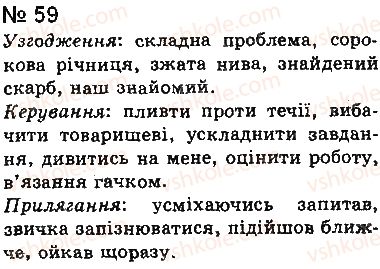 фото задание 59 - § 4. словосполучення
