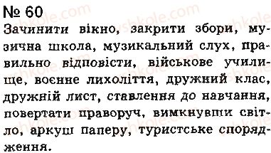 фото задание 60 - § 4. словосполучення