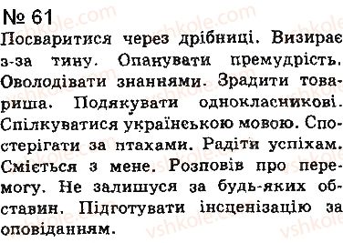фото задание 61 - § 4. словосполучення