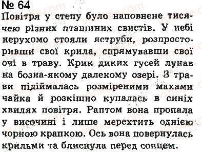 фото задание 64 - § 4. словосполучення