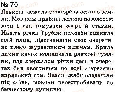 фото задание 70 - § 5. речення