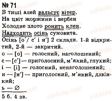 фото задание 71 - § 5. речення