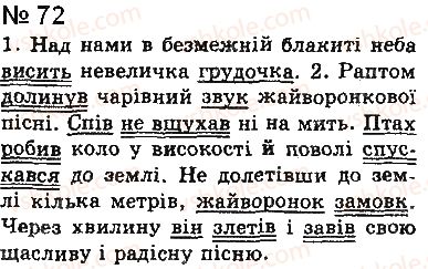 фото задание 72 - § 5. речення