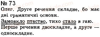 фото задание 73 - § 5. речення