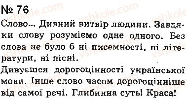 фото задание 76 - § 5. речення