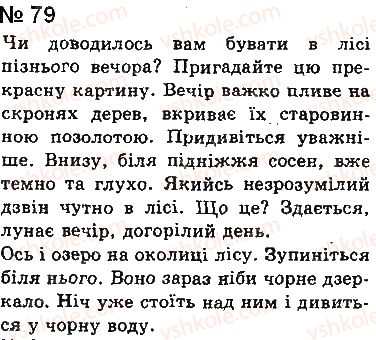 фото задание 79 - § 5. речення