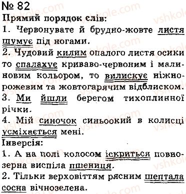 фото задание 82 - § 6. порядок слів у реченні