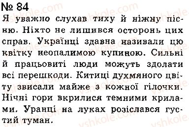 фото задание 84 - § 6. порядок слів у реченні