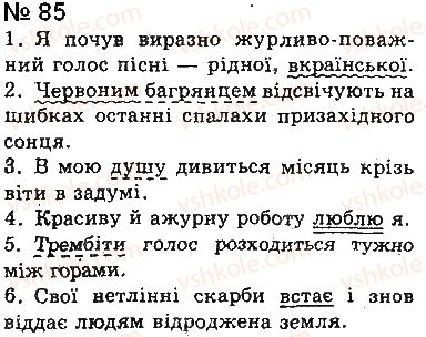 фото задание 85 - § 6. порядок слів у реченні