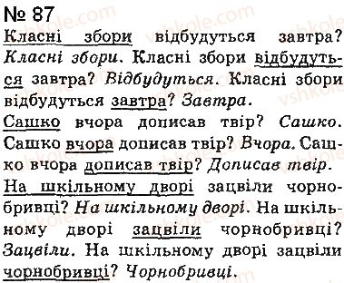 фото задание 87 - § 6. порядок слів у реченні