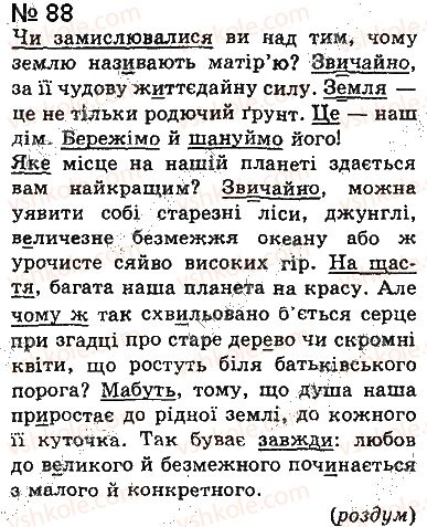 фото задание 88 - § 6. порядок слів у реченні