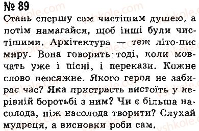 фото задание 89 - § 6. порядок слів у реченні