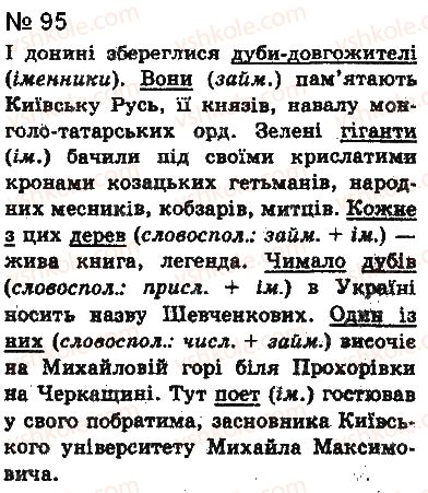 фото задание 95 - § 7. підмет і присудок
