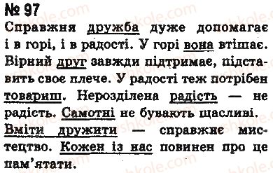 фото задание 97 - § 7. підмет і присудок