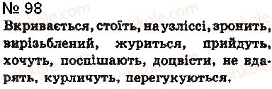 фото задание 98 - § 7. підмет і присудок