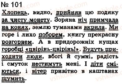 фото задание 101 - § 8. присудок
