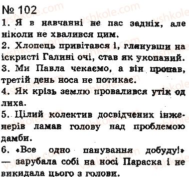 фото задание 102 - § 8. присудок