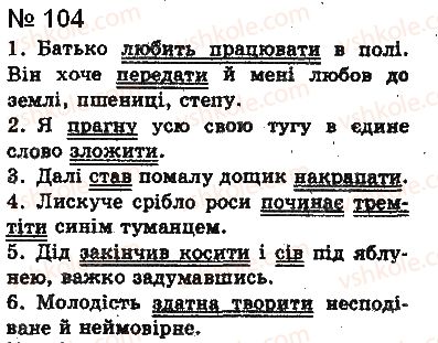 фото задание 104 - § 8. присудок