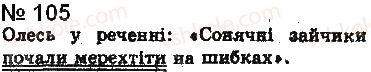 фото задание 105 - § 8. присудок