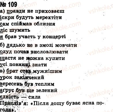 фото задание 109 - § 8. присудок