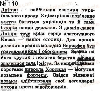 фото задание 110 - § 8. присудок