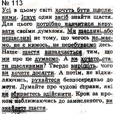 фото задание 113 - § 8. присудок