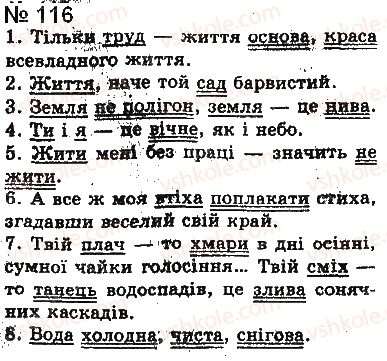фото задание 116 - § 9. тире між підметом і присудком