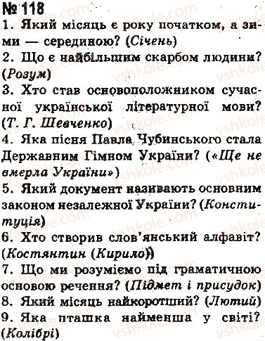 фото задание 118 - § 9. тире між підметом і присудком